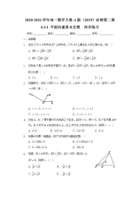 高中数学人教A版 (2019)必修 第二册6.3 平面向量基本定理及坐标表示综合训练题
