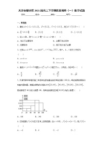 天津市部分区2021届高三下学期质量调查（一）数学试题（word版 含答案）