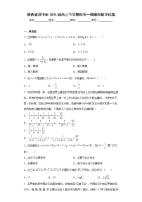 陕西省汉中市2021届高三下学期高考一模理科数学试题（word版 含答案）