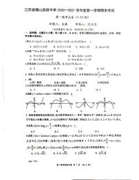 江苏省锡山高级中学2020-2021学年高一第一学期末数学试题（PDF版无答案）