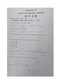 江苏省盐城市伍佑中学2020-2021学年高一上学期期末考试数学试题（图片版）