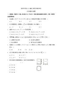 陕西省西安中学2021届高三第四次模拟考试数学（文）试题 Word版含答案