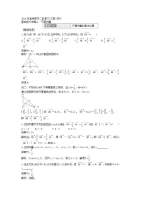 2021年高考数学二轮复习(文数)讲义+测试：专题02平面向量(含答案解析)