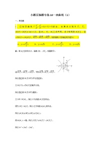 2021届高三数学二轮复习小题压轴题专练-