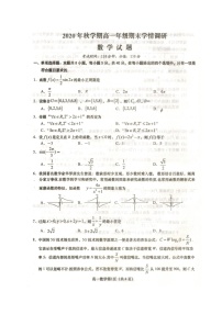 江苏省盐城市阜宁县2020-2021学年高一上学期期末学情调研数学试题（扫描版）
