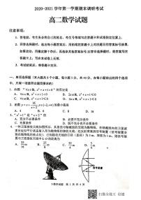 江苏省连云港市2020-2021学年度上学期期末调研考试高二数学试题