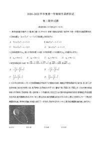 江苏省泰州市2020-2021学年高二上学期期末调研测试数学试题（word版，含答案）