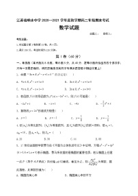 江苏省盐城市响水中学2020-2021学年高二上学期期末考试数学试题
