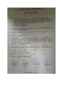 江苏省连云港市2021届高三下学期开学调研考试数学试题（图片版，无答案）