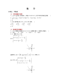 2014年高考数学（理）真题分类汇编： 不等式