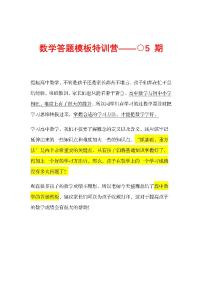 高中数学万能答题模板五