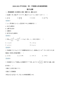 江苏省南通市如皋市2020-2021学年高一上学期期末数学试题