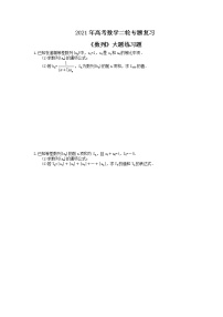 2021年高考数学二轮专题复习《数列》大题练习题(含答案)