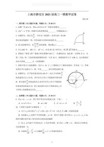 2020-2021学年上海市静安区高三一模数学卷含答案