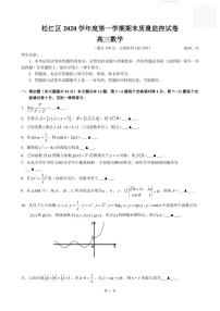 2020-2021学年上海市松江区高三一模数学卷含答案