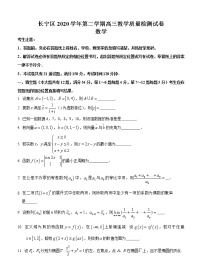 上海市长宁区2021届高三下学期4月教学质量检测（二模）数学（含答案）