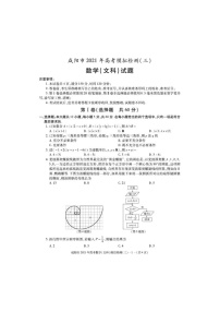 陕西省咸阳市2021届高三高考模拟检测（三）数学（文）（图片版）（含答案）