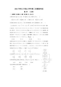 2021届黑龙江省哈尔滨市第三中学高三二模文科数学试卷含答案