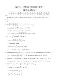 湖南省湖湘教育三新探索协作体2020-2021学年高二下学期4月期中联考卷：数学（有答案）