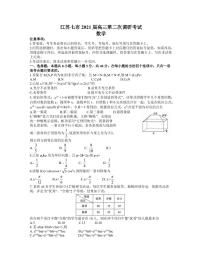江苏省七市（南通、泰州、扬州、徐州、淮安、宿迁、连云港）2021届高三下学期第二次调研考试数学试【试卷+答案】