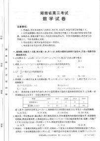 湖南省部分学校联考2021届高三考试数学试卷415C（扫描版，含详细答案）
