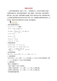 2021年高考数学三轮冲刺训练导数及其应用含解析