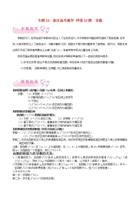 押第22题导数-备战2021年高考数学临考题号押题（浙江专用）（含解析）