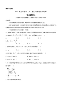 考场仿真卷04-2021年高考数学（文）模拟考场仿真演练卷(新课标Ⅰ卷)