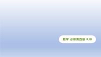 人教B版 (2019)必修 第四册11.1.1 空间几何体与斜二测画法教学演示课件ppt