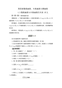 高中数学人教B版 (2019)必修 第二册4.3 指数函数与对数函数的关系导学案及答案