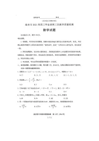 福建省漳州市2021届高三下学期5月第三次教学质量检测 数学(含答案)