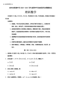 吉林省吉林市普通中学2021届高三下学期第四次调研测试 数学（理）（含答案）