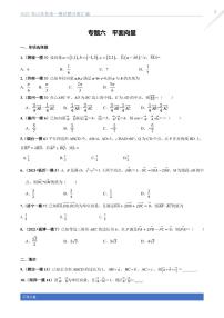 2021山东各地一模数学试题分类汇编专题六平面向量