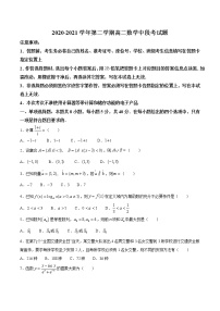 广东省广州市番禺区2020-2021学年高二下学期期中数学试题（word版 含答案）