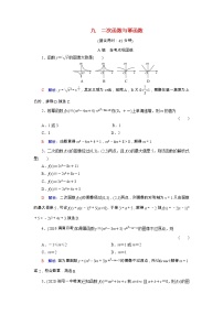 2022版新教材高考数学一轮复习9二次函数与幂函数训练含解析新人教B版