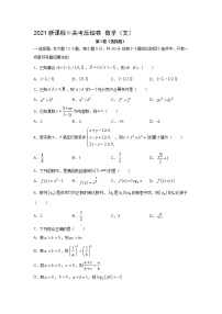 2021全国卷Ⅲ高考压轴卷：数学（文）+答案解析