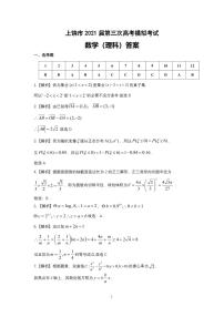 2021上饶三模理数答案