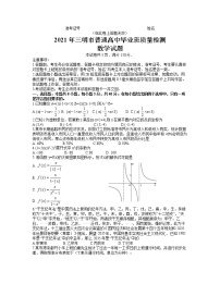 福建省三明市2021届普通高中毕业班5月质量检测(三检)数学试卷含答案