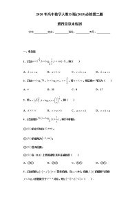 高中人教B版 (2019)第四章 指数函数、对数函数与幂函数本章综合与测试达标测试