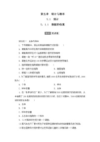 2020-2021学年5.1.1 数据的收集当堂达标检测题