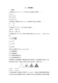 高中数学人教B版 (2019)选择性必修 第三册5.1.1 数列的概念一课一练