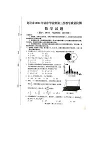 2021龙岩5月质检数学