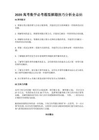 -高考数学必考题型解题技巧分析全总结