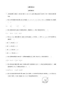 2021届高考数学二轮复习专题小题专练08立体几何(B)