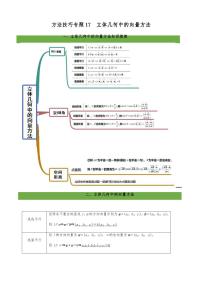 高考数学二轮复习专题17  立体几何中的向量方法（解析版）