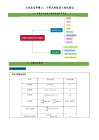 高考数学二轮复习专题14 不等式的性质与线性规划（解析版）