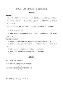 专题2.5 最值位置不迷惑，单调区间始与末-2020届高考数学压轴题讲义(解答题)（原卷版）