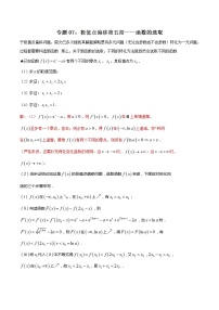 专题1.7 极值点偏移第五招——函数的选取-2020届高考数学压轴题讲义(解答题)（解析版）