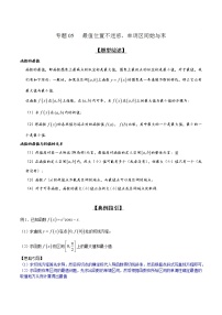 专题2.5 最值位置不迷惑，单调区间始与末-2020届高考数学压轴题讲义(解答题)（解析版）