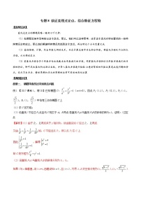 专题3.8 欲证直线过定点，结合特征方程验-2020届高考数学压轴题讲义(解答题)（解析版）